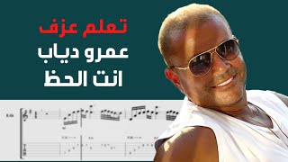 Amr Diab  Inta El Haz  Guitar Tab [upl. by Eseilenna]