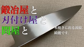 堺の包丁はみんなで協力して作るのです。（本焼き身卸鏡面） [upl. by Rombert]