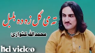 Ta Me Gul Za De Bulbul  Muhammad Ullah Katawazai  New Pashto Song 2023  HD  Afghan Songs [upl. by Kosey]