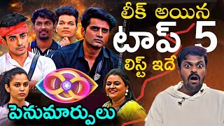 Bigg Boss Telugu Season 8 Top 5 Contestants List By Adi Reddy  Analysis [upl. by Meggy]