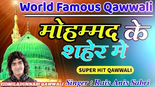 दुनिया की सबसे बेहतरीन कव्वाली 2024  New qawwali eidmiladunnabi comming Soon 2024 ajmer dargah [upl. by Tolliver]