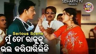 Mun To Rajuku Bhala Kari Parilini Big ସିନେମା Best ସିନ୍  Odia Film  Nei Jaare Megha Mote  Anubhab [upl. by Teeter179]