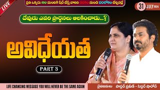 అవిధేయత  31  July  24 II Online calvaryministries bellampallicalvary calvarypromisedland [upl. by Bravar]