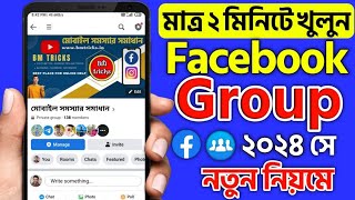 Facebook Group Kivabe Khulbo  ফেসবুক গ্রুপ খোলার নিয়ম  Facebook a Group Kivabe Khulbo [upl. by Norrek708]