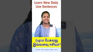 Learn New Phrases via Tamil Spoken English in Tamil spokenenglishintamil spokenenglishcourse [upl. by Leahcimaj]