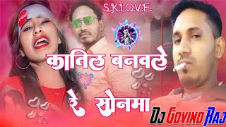 Katil Banawale Re Sonma sadbhojpuri djremixsong govindraj samastipur s274 [upl. by Nelan556]