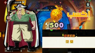 الحدث الجديد وكيف تربح 500 فاكهة🔥🤩  One Piece Fighting Path [upl. by Ssalguod985]