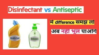 Disinfectant vs Antiseptic । Difference bw Disinfectant and Antiseptic। disinfectant antiseptic [upl. by Fairley131]