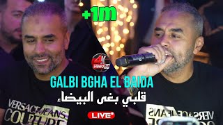 Bilal Sghir 2023  قلبي بغى البيضاء Galbi Bgha Baida ©️ Avec Mito Live Maraige [upl. by Halden770]