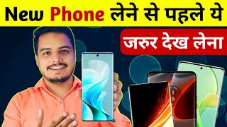 Smartphone Buying Guide 202425  best phone कैसे Choose करें 🔥 [upl. by Dewain]