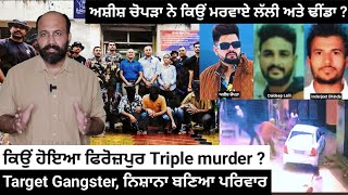 Six hitmen nabbed in Aurangabad What led to Ferozepur triple hit Whos mastermind Ashish Chopra [upl. by Catarina]