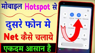 Ek Mobile Se Dusre Mobile Me Wifi Kaise Connect Kare  Hotspot Se Wifi Kaise Connect Kare [upl. by Anauqes]