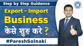 How to start ExportImport business in India  step by step Guidance  Export Import Business [upl. by Boycey]