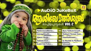 Ashiqe Mashooq Vol 2  Mappilappattu  Audio Jukebox  Rashid Ponnani  Hakeem Pulpatta  Siyad [upl. by Liebermann]