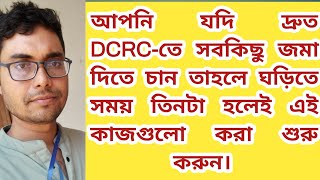 দুপুর তিনটা থেকে এগুলো করুন দ্রুত ডিসিআরসিতে সবকিছু হস্তান্তর করুনbaijitsclasses899 [upl. by Ahsia329]