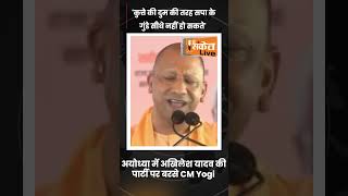 Ayodhya में अखिलेश यादव की पार्टी पर बरसे yogi adityanathThesanketlive [upl. by Northway]