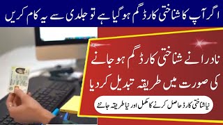 NADRA Lost Id Card Procedure  NADRA procedure for lost id card  How to apply for lost NADRA Card [upl. by Springer288]