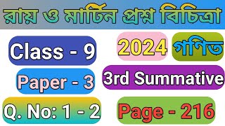 Class 9 Ray O Martin Page 216  Ray O Martin Model Question Paper 3  3rd Unit Test [upl. by Annawot918]