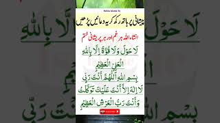 Peshani par hath rakh kar ya duaen parhen islamicwazifa youtubeshorts shorts ytshorts wazifa [upl. by Neliac]