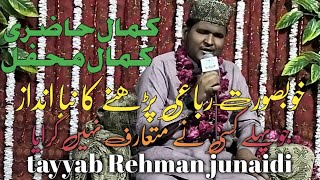 new rubaiyat 2024  new punjabi rubaiyat By Tayyab Rehman Junaidi  new Mehfil 2024 [upl. by Pollak163]