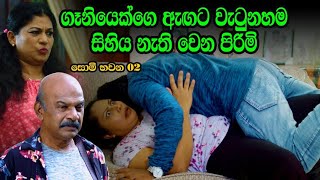 සොම් භවන 02  Somi bawana  New Link Drama  Sinhala Comedy Drama [upl. by Idnym]