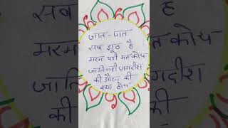 Jaat paat sabbbhaktibhajan ytstudieo kabir [upl. by Ahsilam]