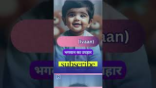 Baby Boy Names 2024 Hindu 2 shorts babyboy babynames cute [upl. by Letitia]