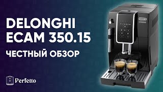 Обзор недорогой кофемашины Delonghi ECAM 35015 Подробно и без приукрас Стоит ли покупать [upl. by Hafinah]