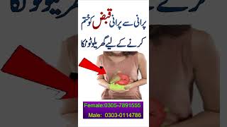 Kabz Ko Jar Se Khatam Karne Ka Ilaj  Permanent Cure For Constipation  Qabz Se Hifazat Ka Wazifa [upl. by Janelle790]