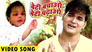 Bhojpuri का सबसे हिट गाना  बेटी बचाओ बेटी पढ़ाओ  Arvind Akela Kallu  Bhojpuri Hit Songs [upl. by Nedaj60]