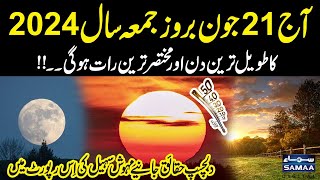 Summer Solstice 2024 Interesting Facts On Longest Day Of The Year  SAMAA Digital [upl. by Eralc]