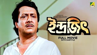 Indrajit  Bengali Full Movie  Ranjit Mallick  Abhishek Chatterjee [upl. by Noiro]