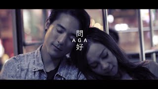 AGA 江海迦  問好 Official Music Video [upl. by Xila]