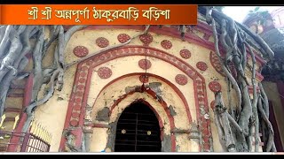 সাবর্ণ রায়চৌধুরী পরিবারের ইতিহাসকলকাতাবড়িশা  History Of Sabarna Roy Chowdhury Family [upl. by Wynn]