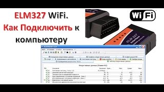 ⭐️ ELM327 WiFi ⭐️ Как Подключить ELM327 WiFi к программе ScanmasterELM [upl. by Nwahshar844]