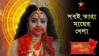 Mahapith tarapith  সবই তারা মায়ের খেলা 🌺🌺🌺  Tarapith serial song🌺 [upl. by Esilehc]