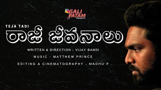 RAAJI JEEVANALU  TELUGU SHORT FILM  VIJAY BANDI AND TEAM  GalipatamTelugu [upl. by Jabez137]