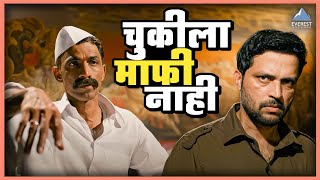 चुकीला माफी नाही  दगडी चाळ Dagadi Chaawl Marathi Movie  अंकुश चौधरी पूजा सावंत [upl. by Bevus]