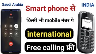 Free international calling apps  saudia se India free call kaise kare 2023 [upl. by Eissel]