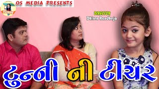 Tunny Ni Teacher  Latest Gujarati Comedy Video 2020 Sandeep Barot [upl. by Pasho555]