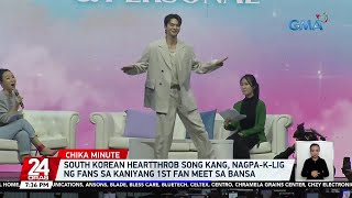 South Korean heartthrob Song Kang nagpaKlig ng fans sa kaniyang 1st fan meet sa bansa  24 Oras [upl. by Eckhardt]