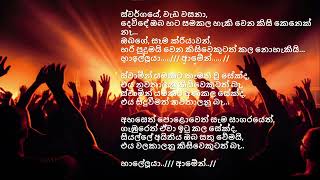 Swargaye Weda Wasana  ස්වර්ගයේ වැඩ වසනා  Sinhala Hymn Cover by Ishark Romain geethika [upl. by Ardena]