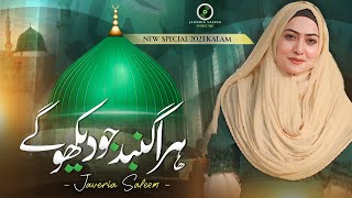 JAWERIA SALEEM  Hara Gumbad  THE MOST HEART TOUCHING NAAT 2023 [upl. by Bucella]