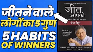 You Can Win by Shiv Khera Complete Summary in Hindi  Jeet Aapki by Shiv Khera in Hindi [upl. by Anaujik405]