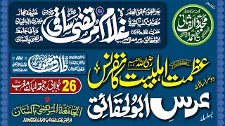 Urs Abul Haqaiq  Mufti Rashid Mahmod Razvi  Part 01  2th Urs Mufti Ghulam Murtaza Saqi 2024 [upl. by Walther]