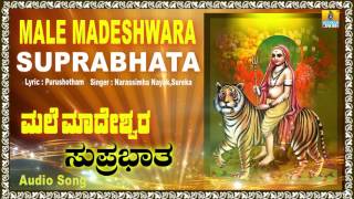 ಮಲೆ ಮಹದೇಶ್ವರ ಸುಪ್ರಭಾತMale Mahadeshwara Suprabhatha  Kannada Devotional Song  Jhankar Music [upl. by Drarig]