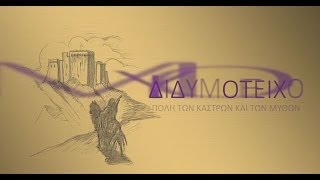 Διδυμότειχον  Didymoteichon  City of Castles and Myths [upl. by Iggie]