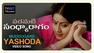 Muddugare Yashoda song  Padamati Sandhya Ragam  Vijayashanthi [upl. by Attenad]