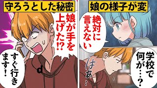 【漫画】自慢のお父さんが授業参観日に笑い者にされた理由 [upl. by Gershon]