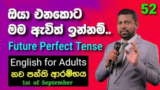 52nd Lesson  Future Perfect Tense  Bandara Dissanayake [upl. by Eimareg]